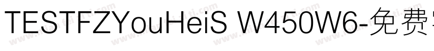 TESTFZYouHeiS W450W6字体转换
